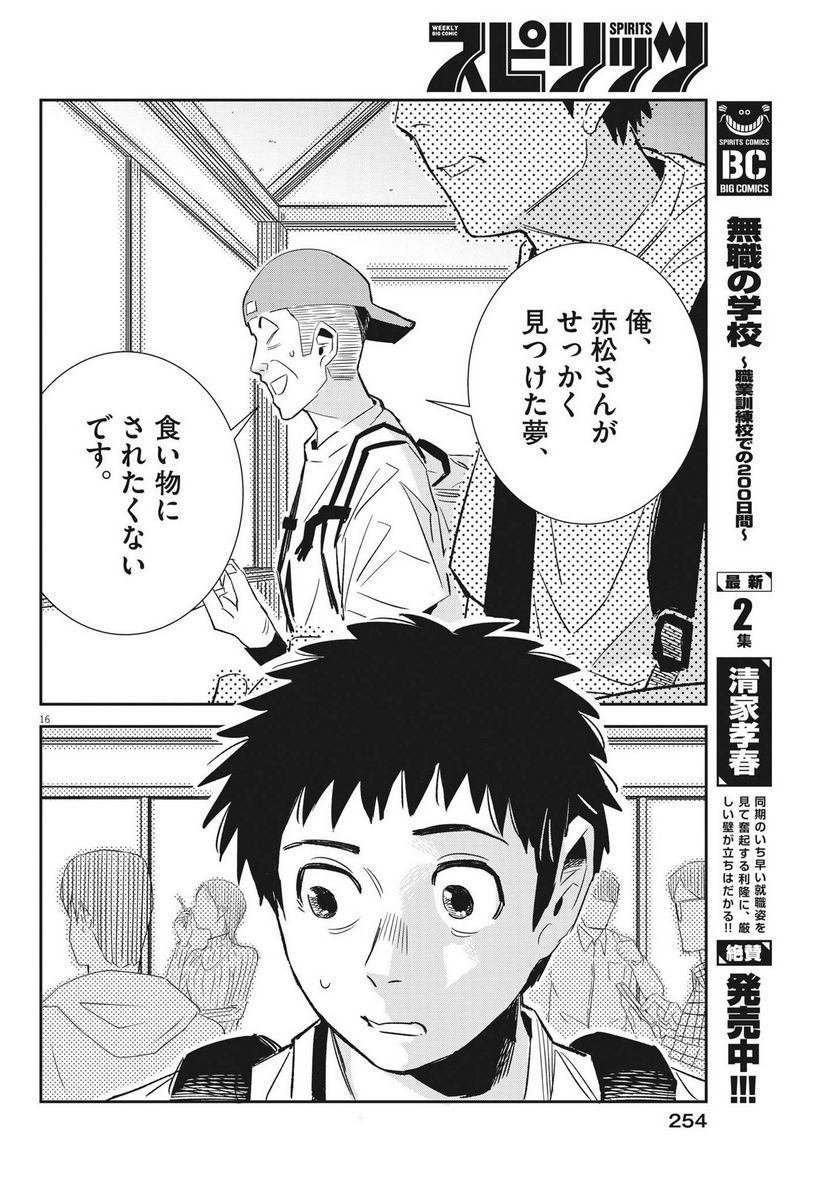 無職の学校～職業訓練校での200日間～ 第17話 - Page 16