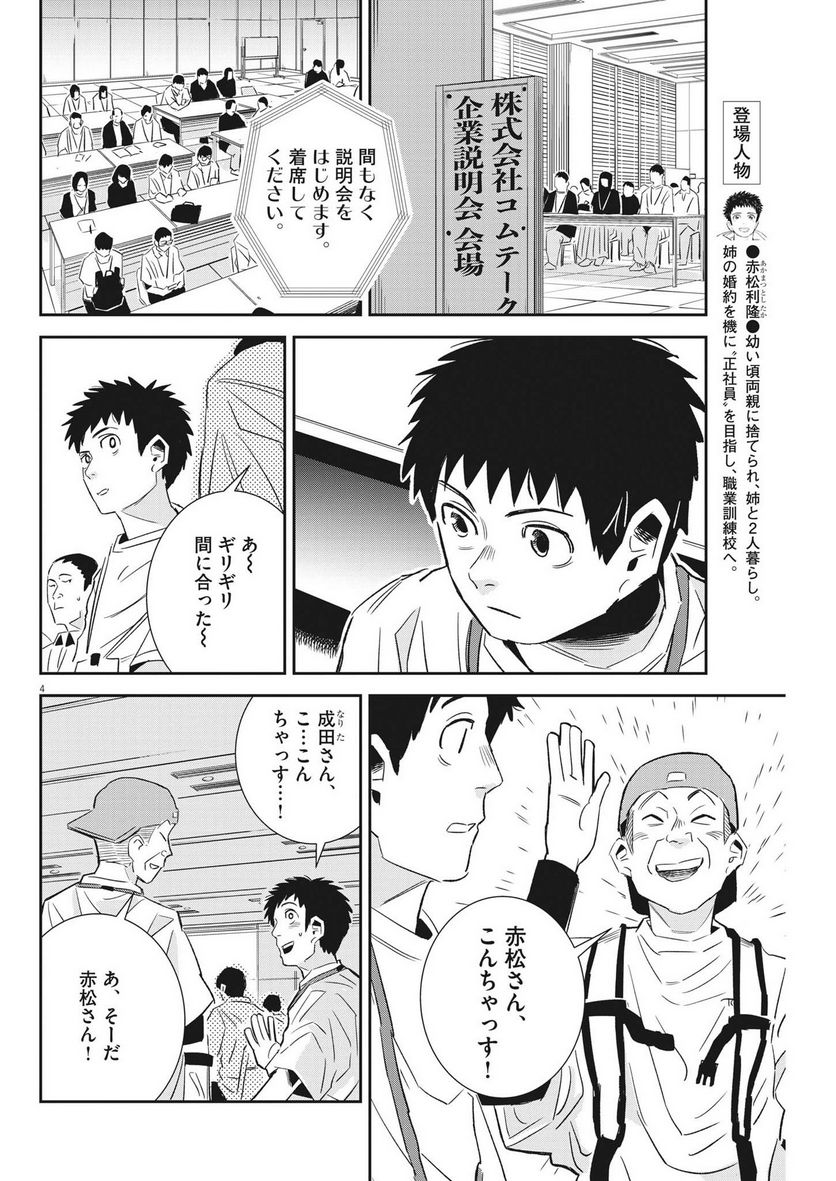 無職の学校～職業訓練校での200日間～ 第17話 - Page 4