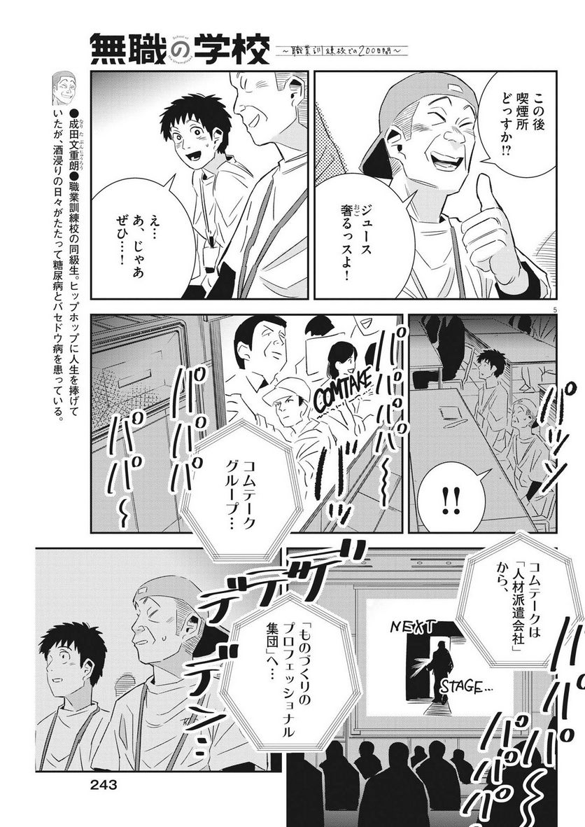 無職の学校～職業訓練校での200日間～ 第17話 - Page 5