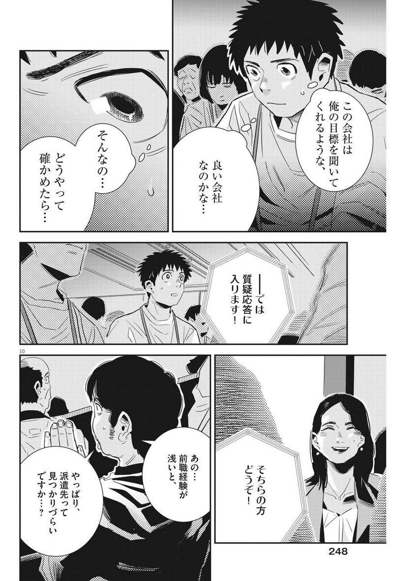 無職の学校～職業訓練校での200日間～ 第17話 - Page 10