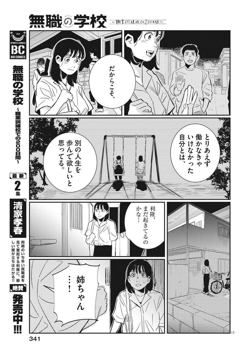 無職の学校～職業訓練校での200日間～ 第22話 - Page 13