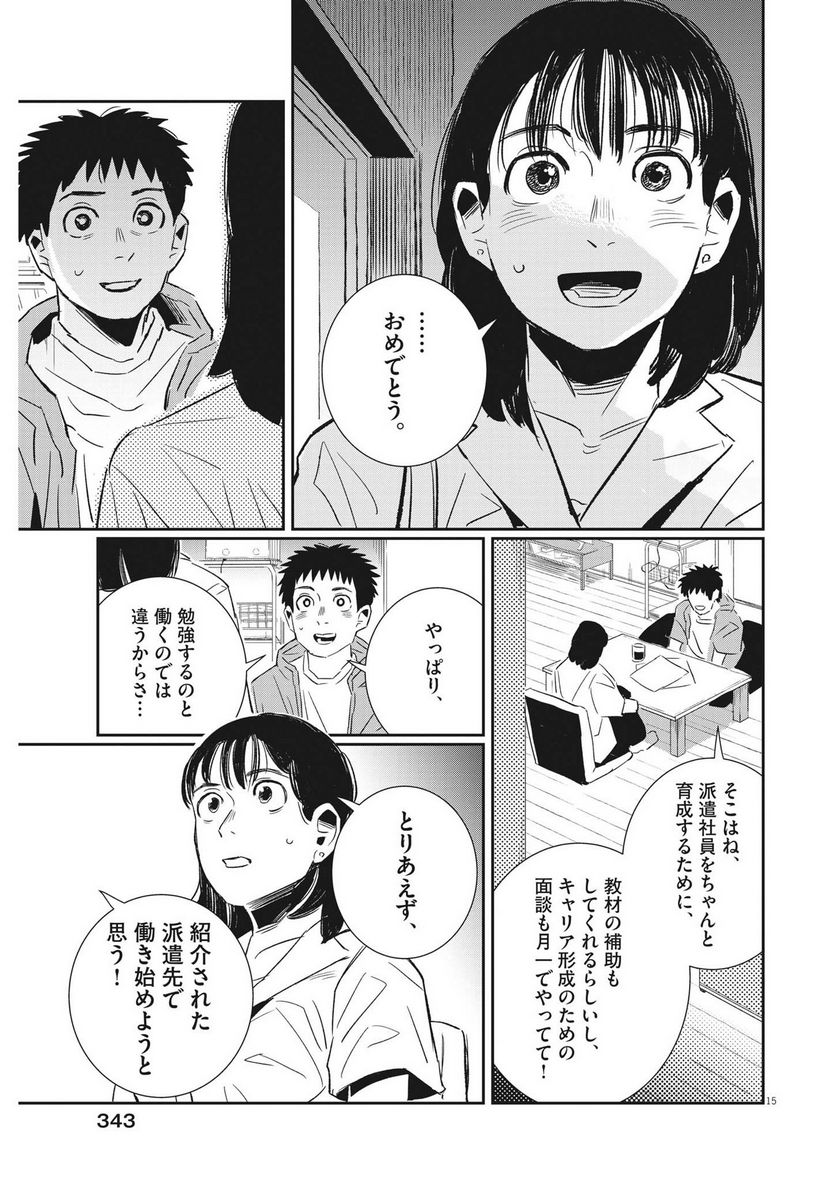 無職の学校～職業訓練校での200日間～ 第22話 - Page 15