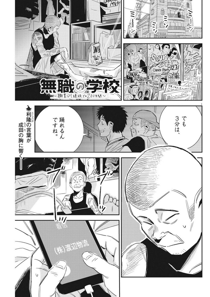 無職の学校～職業訓練校での200日間～ 第19話 - Page 1