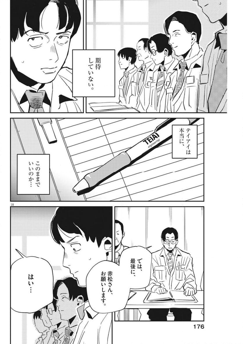 無職の学校～職業訓練校での200日間～ - 第26話 - Page 18