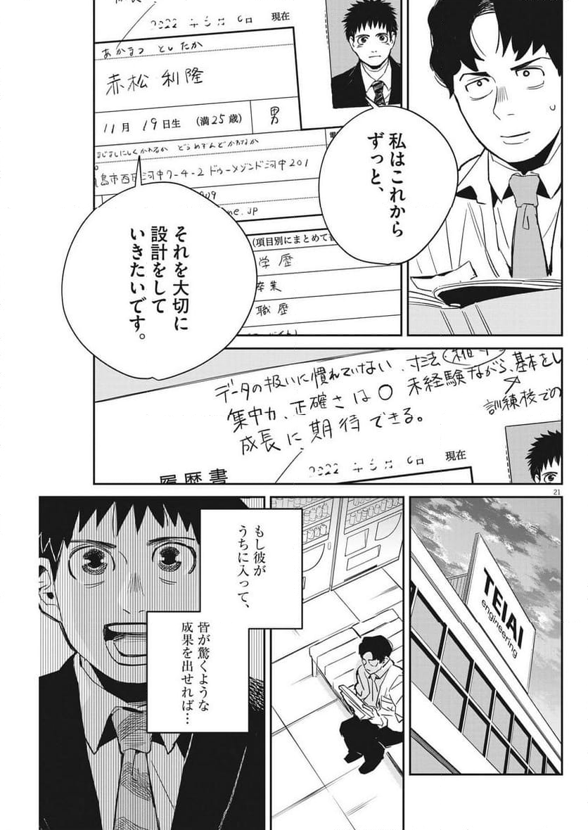 無職の学校～職業訓練校での200日間～ 第26話 - Page 21