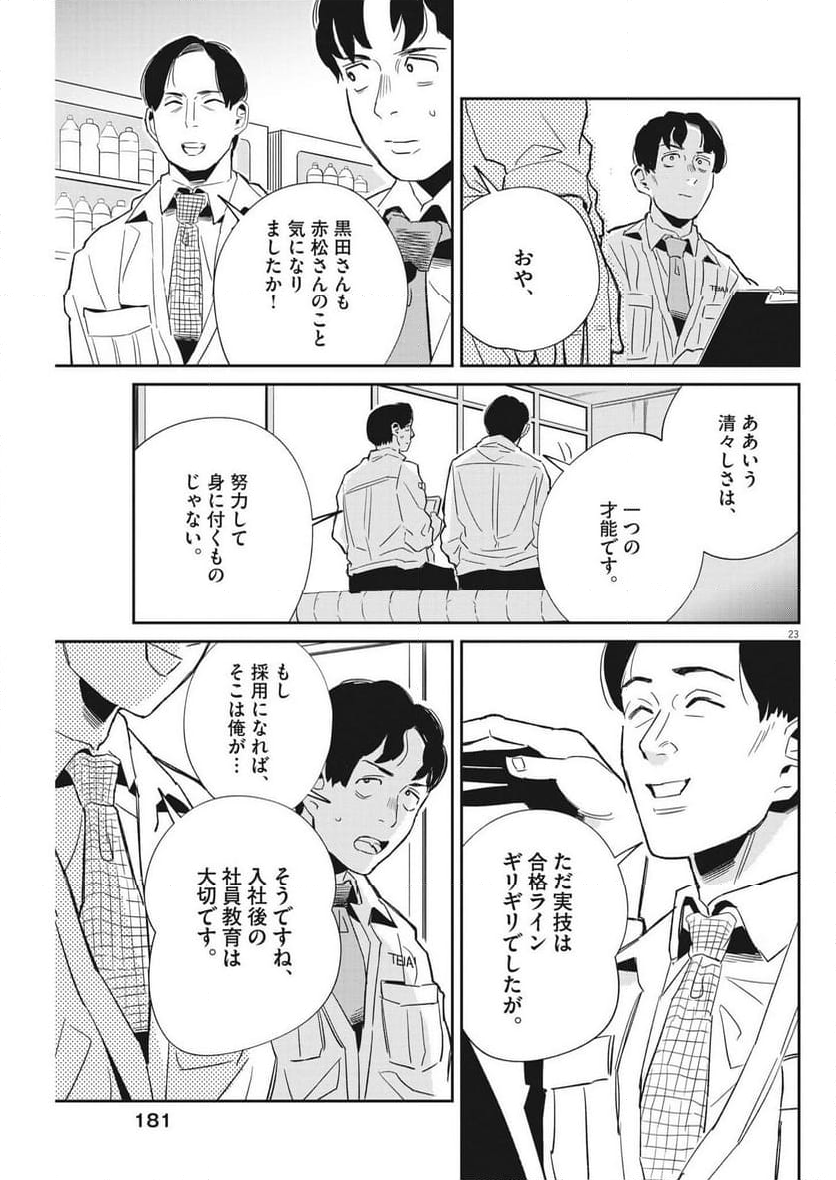 無職の学校～職業訓練校での200日間～ - 第26話 - Page 23