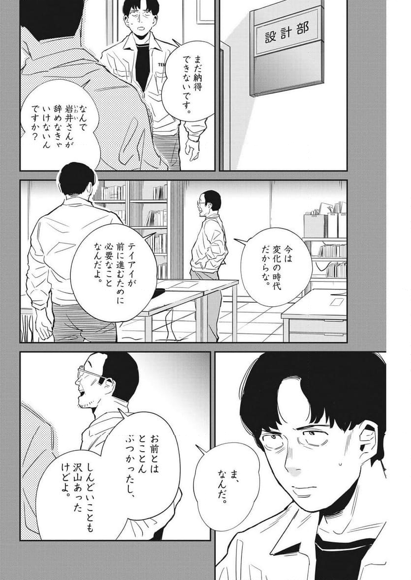 無職の学校～職業訓練校での200日間～ 第26話 - Page 6