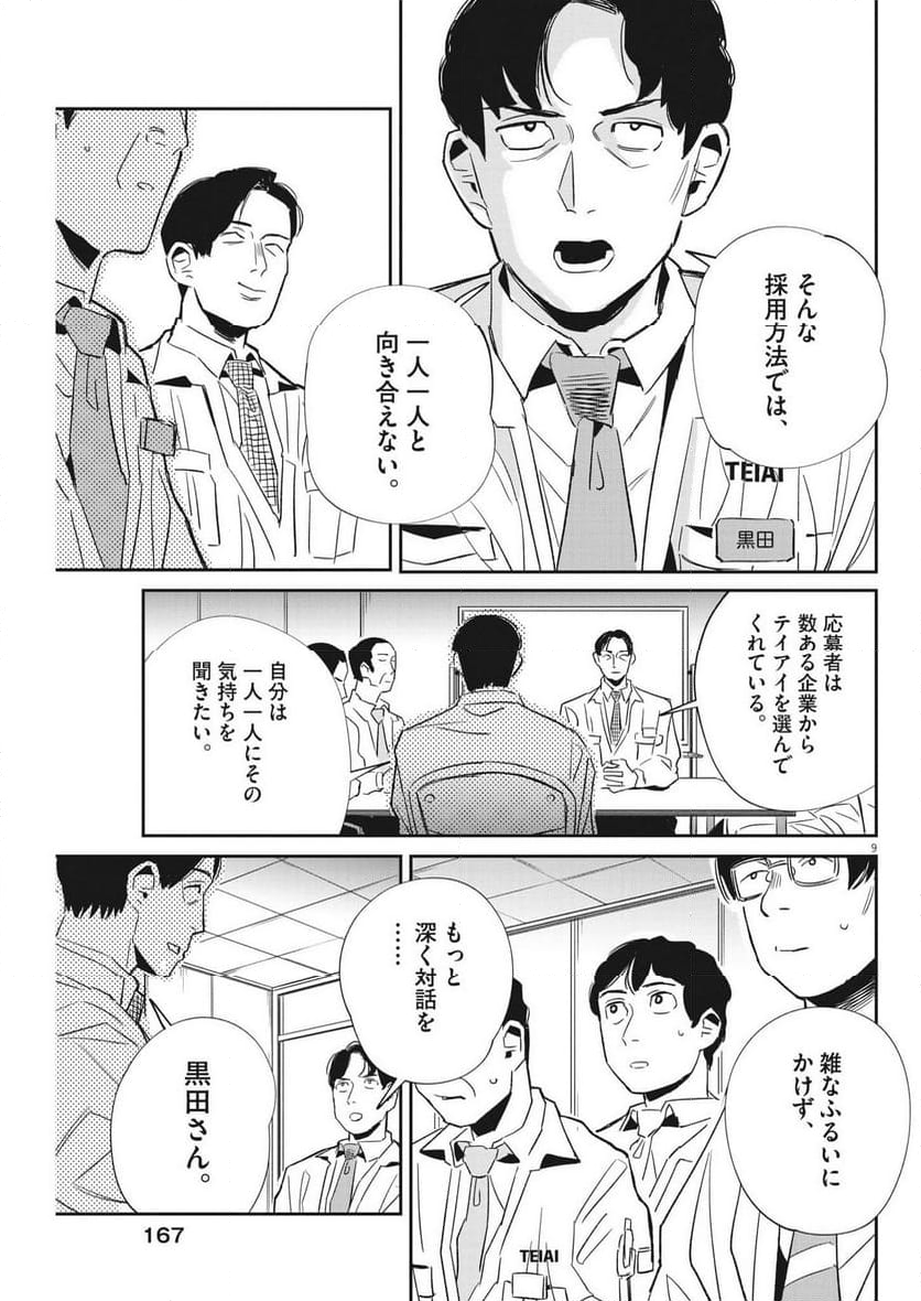 無職の学校～職業訓練校での200日間～ 第26話 - Page 9