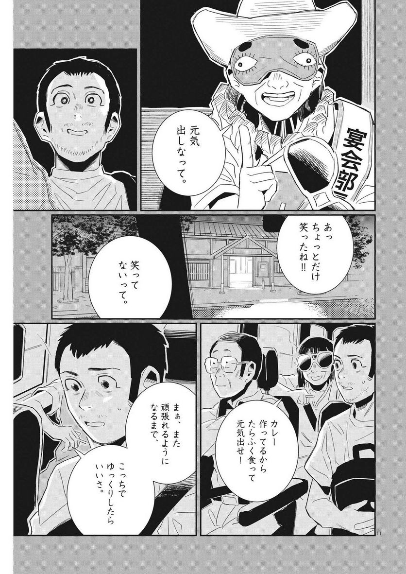 無職の学校～職業訓練校での200日間～ 第23話 - Page 11