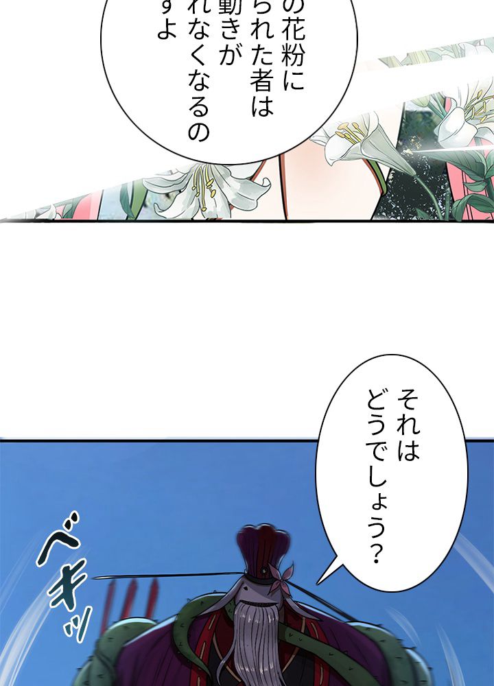 修練し続け3000年 第94話 - Page 58