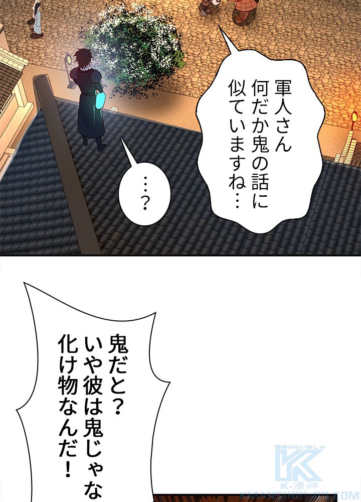 修練し続け3000年 第86話 - Page 41