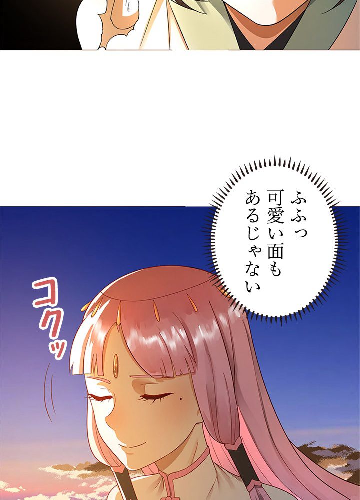 修練し続け3000年 第41話 - Page 40