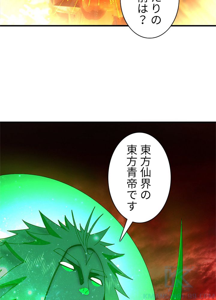 修練し続け3000年 第201話 - Page 23