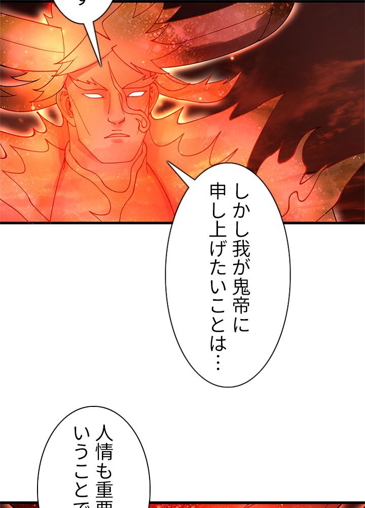 修練し続け3000年 第201話 - Page 34