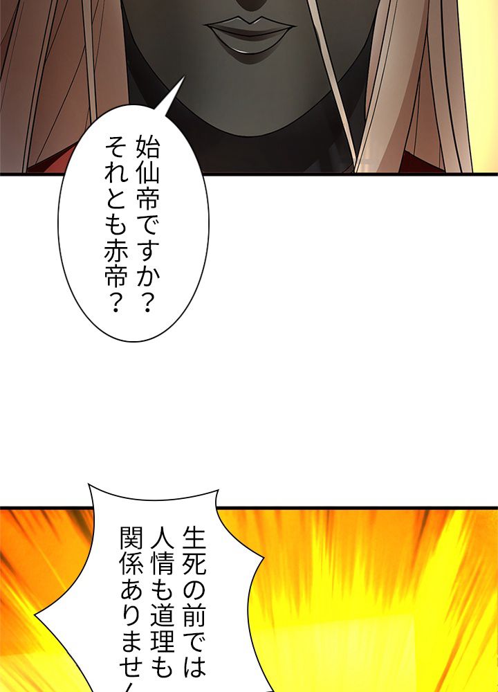 修練し続け3000年 第201話 - Page 37