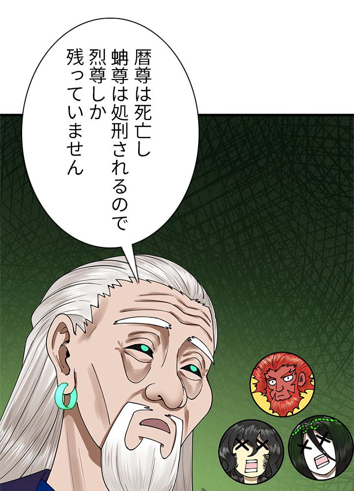 修練し続け3000年 第201話 - Page 72