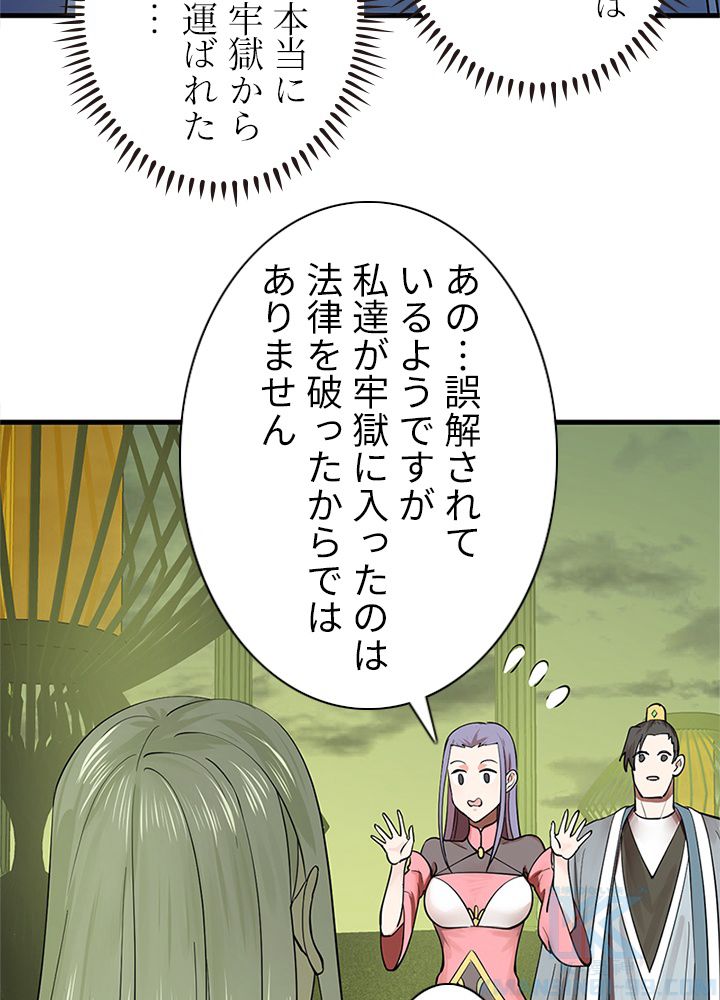 修練し続け3000年 第221話 - Page 17