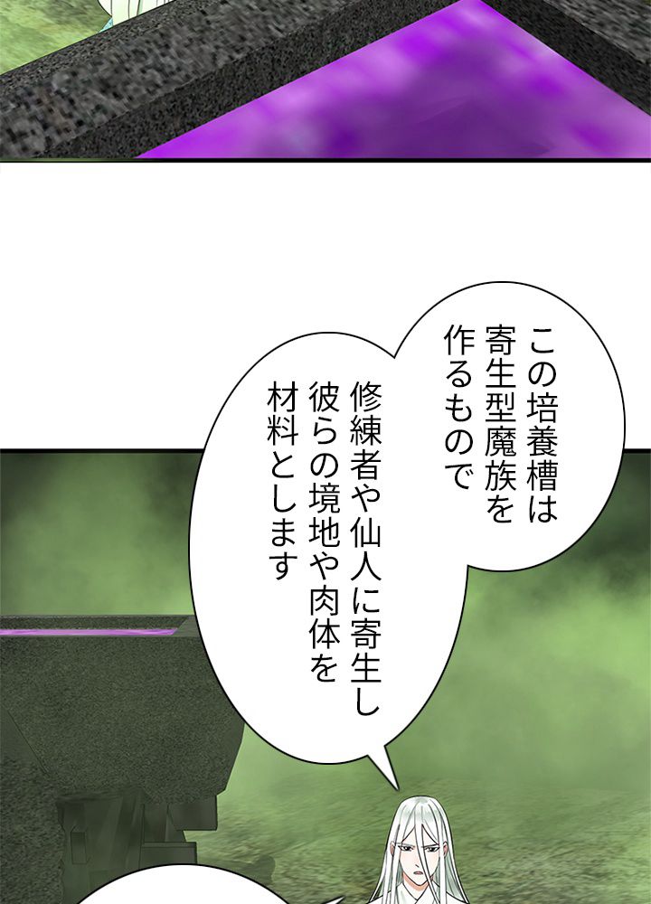 修練し続け3000年 第221話 - Page 36