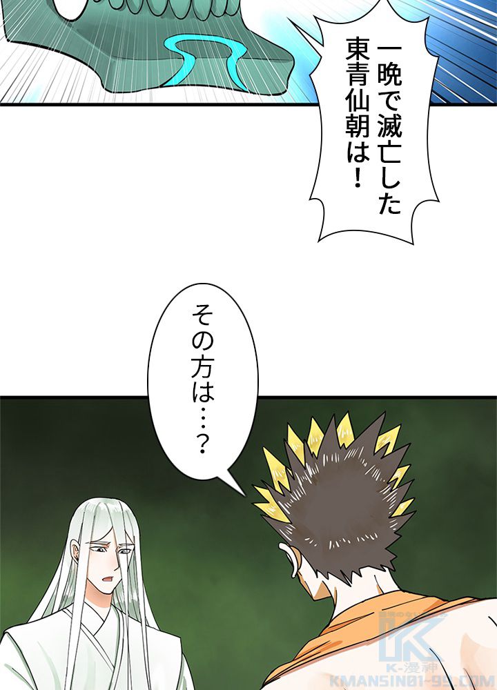 修練し続け3000年 第221話 - Page 44