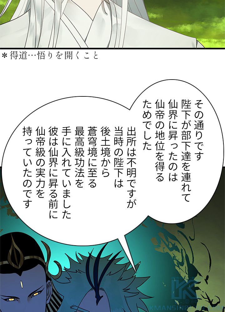 修練し続け3000年 第221話 - Page 50