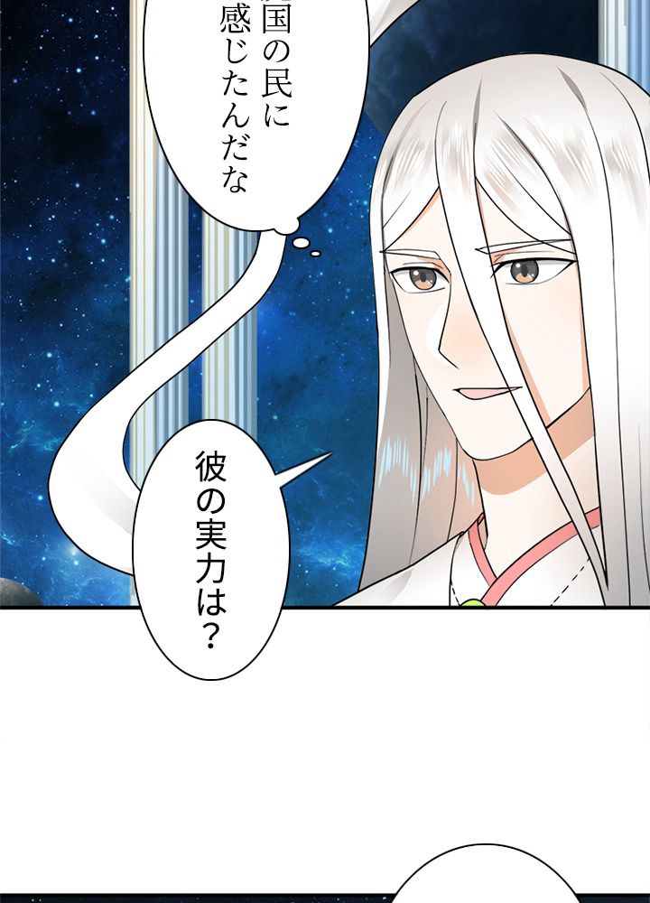 修練し続け3000年 第128話 - Page 27