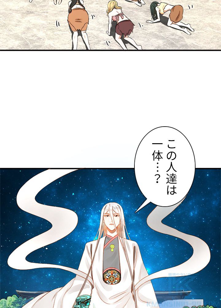 修練し続け3000年 第130話 - Page 62