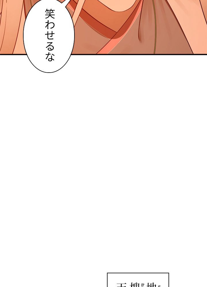 修練し続け3000年 第150話 - Page 60