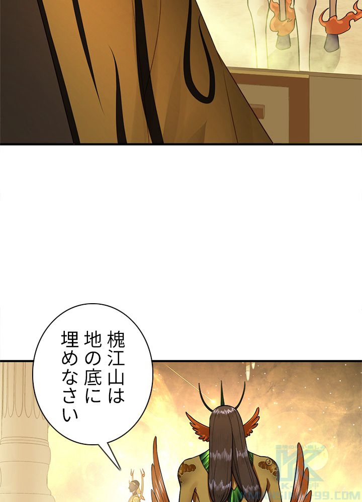 修練し続け3000年 第150話 - Page 68