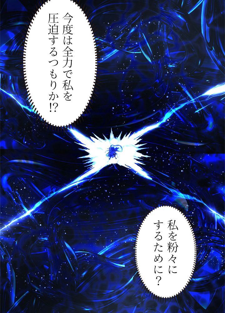 修練し続け3000年 第143話 - Page 30