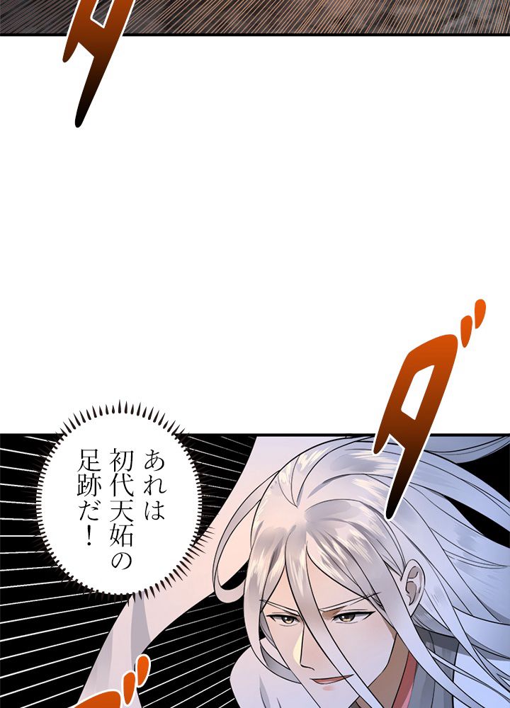 修練し続け3000年 第143話 - Page 60