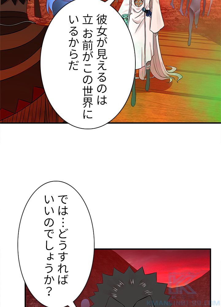 修練し続け3000年 第158話 - Page 26