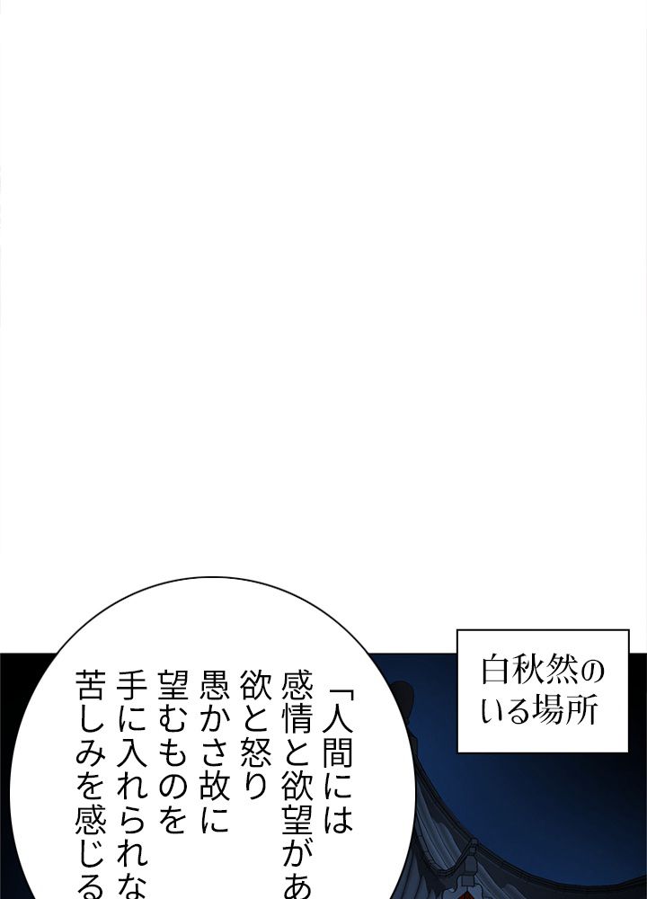 修練し続け3000年 第73話 - Page 48