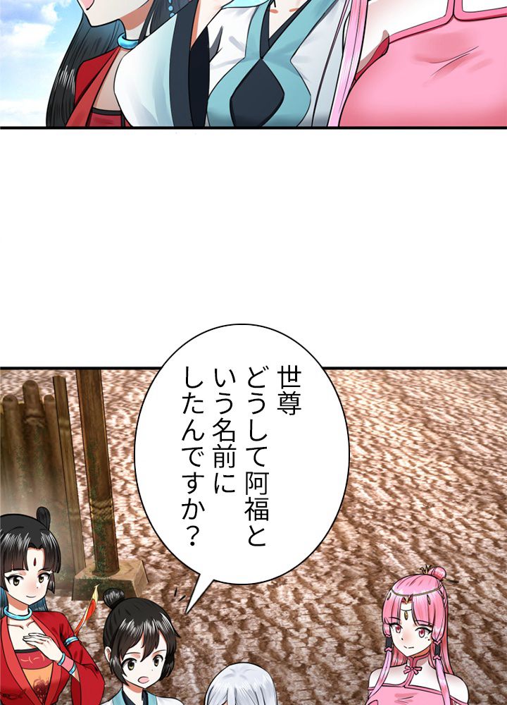 修練し続け3000年 第175話 - Page 7