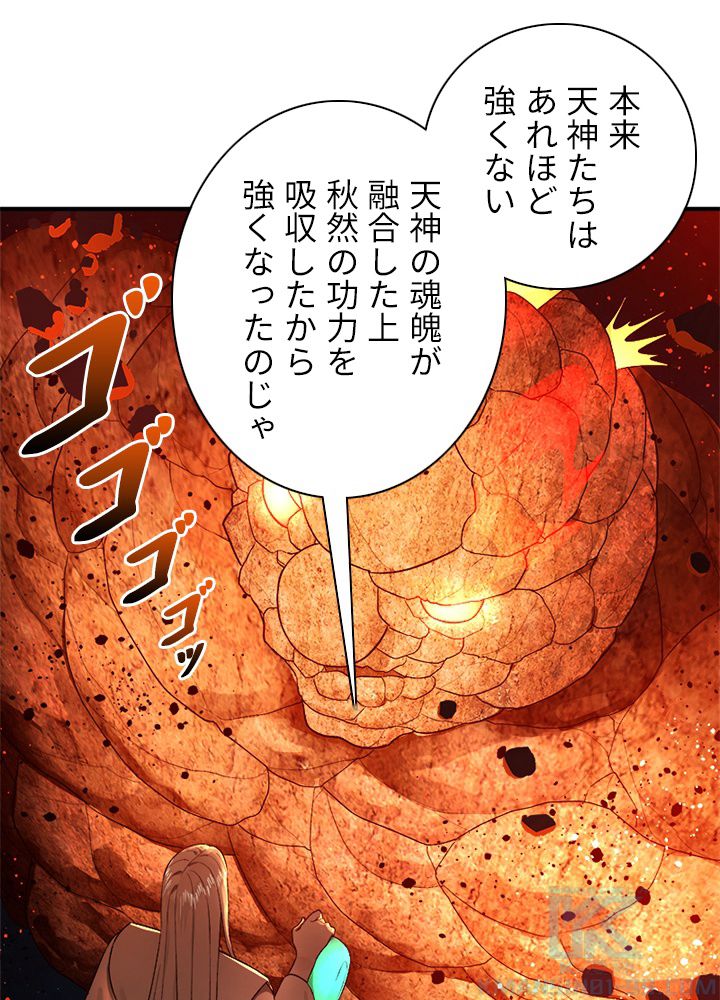 修練し続け3000年 第113話 - Page 32