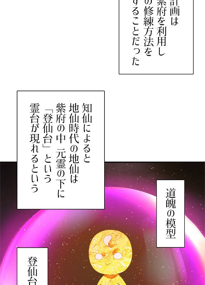 修練し続け3000年 第153話 - Page 30