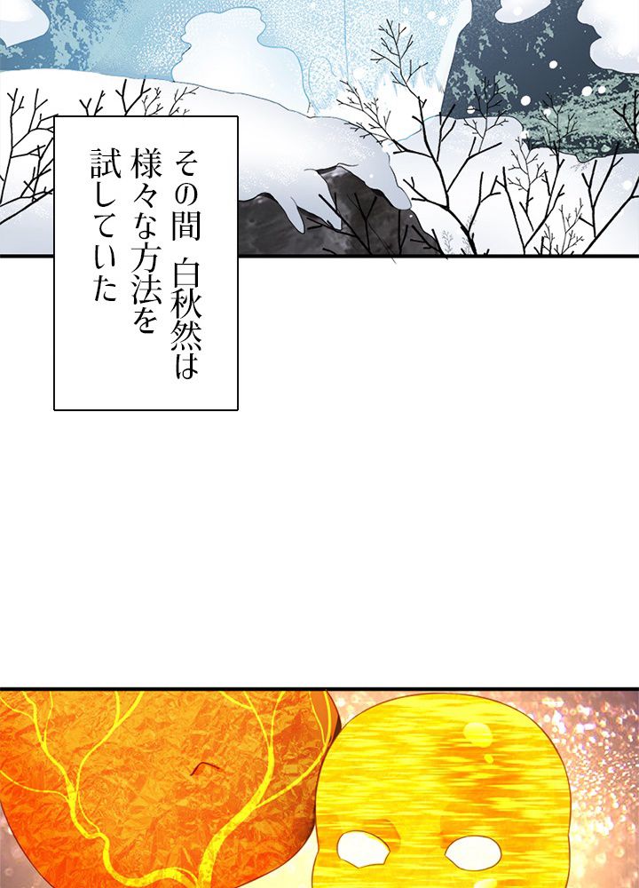 修練し続け3000年 第153話 - Page 54