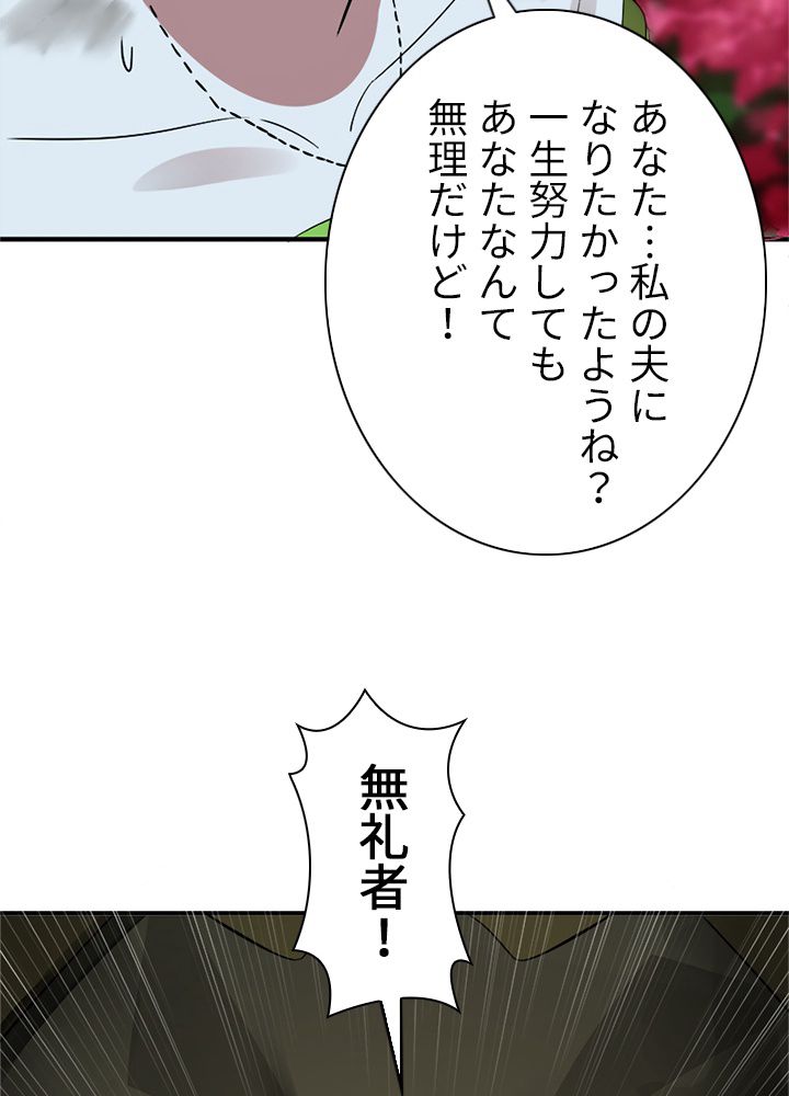 修練し続け3000年 第146話 - Page 18