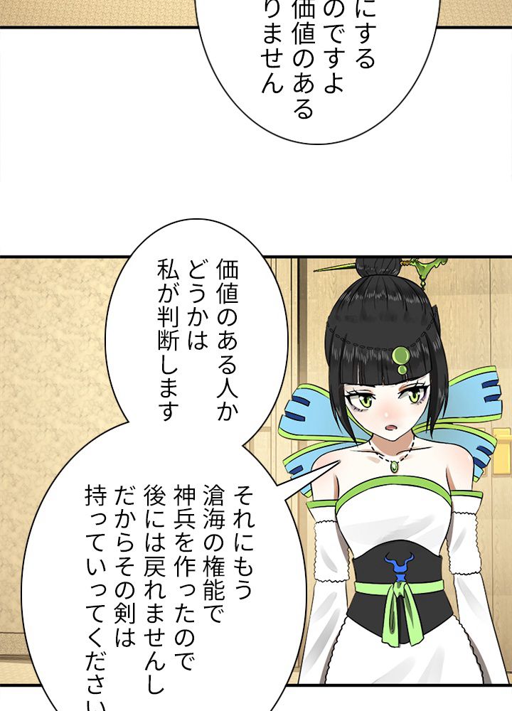 修練し続け3000年 第141話 - Page 12