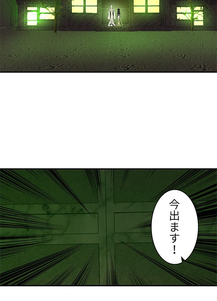 修練し続け3000年 第184話 - Page 51