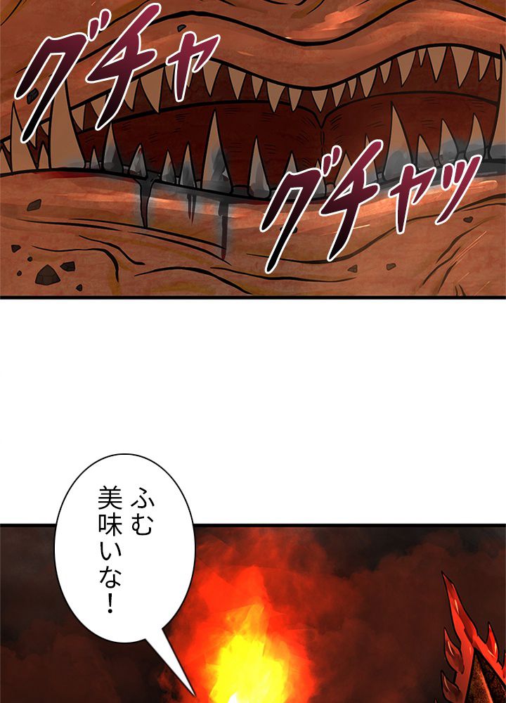 修練し続け3000年 第197話 - Page 43