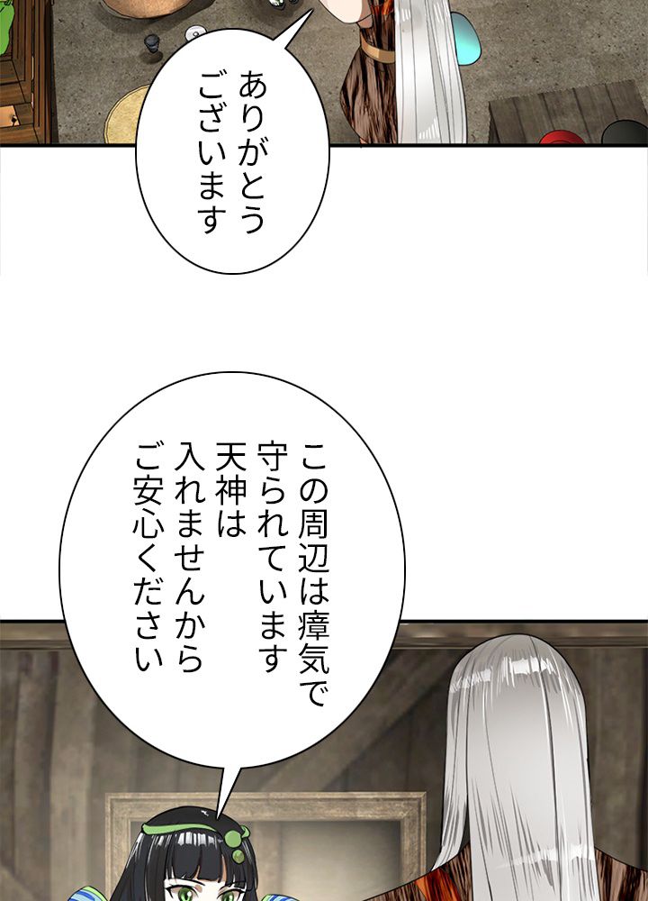 修練し続け3000年 第120話 - Page 25