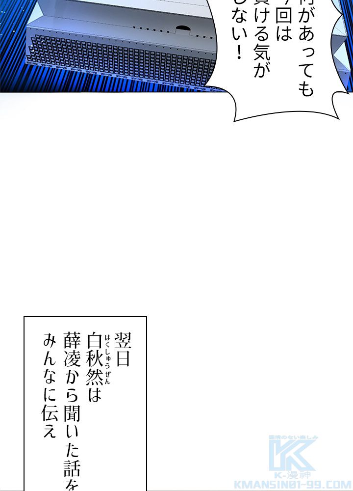 修練し続け3000年 第58話 - Page 44