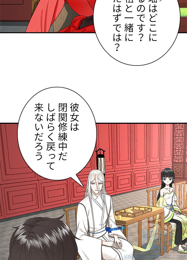 修練し続け3000年 第183話 - Page 20