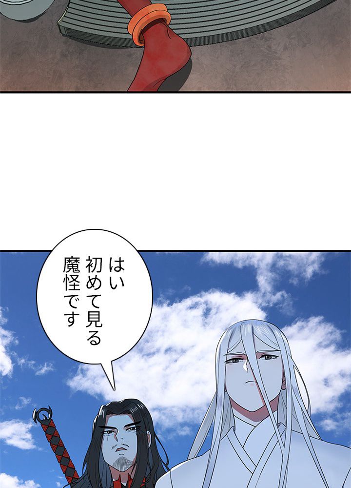 修練し続け3000年 第183話 - Page 48