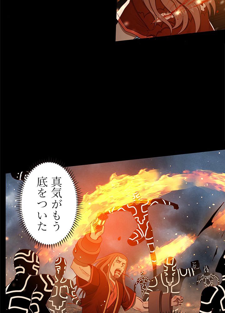 修練し続け3000年 第50話 - Page 33