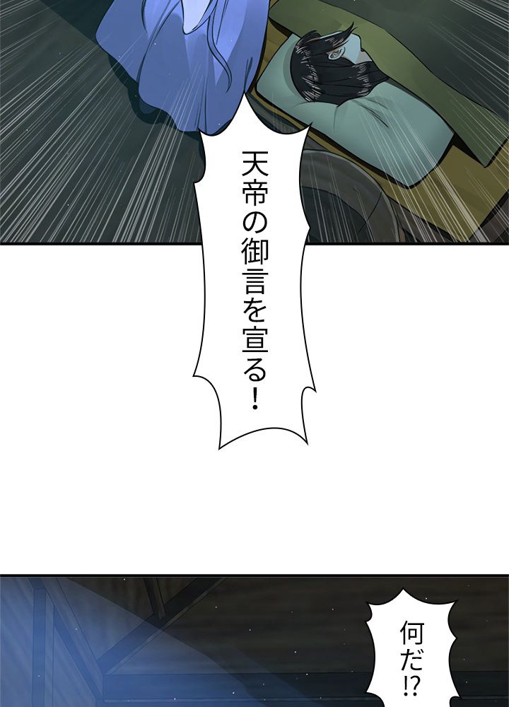 修練し続け3000年 第149話 - Page 36