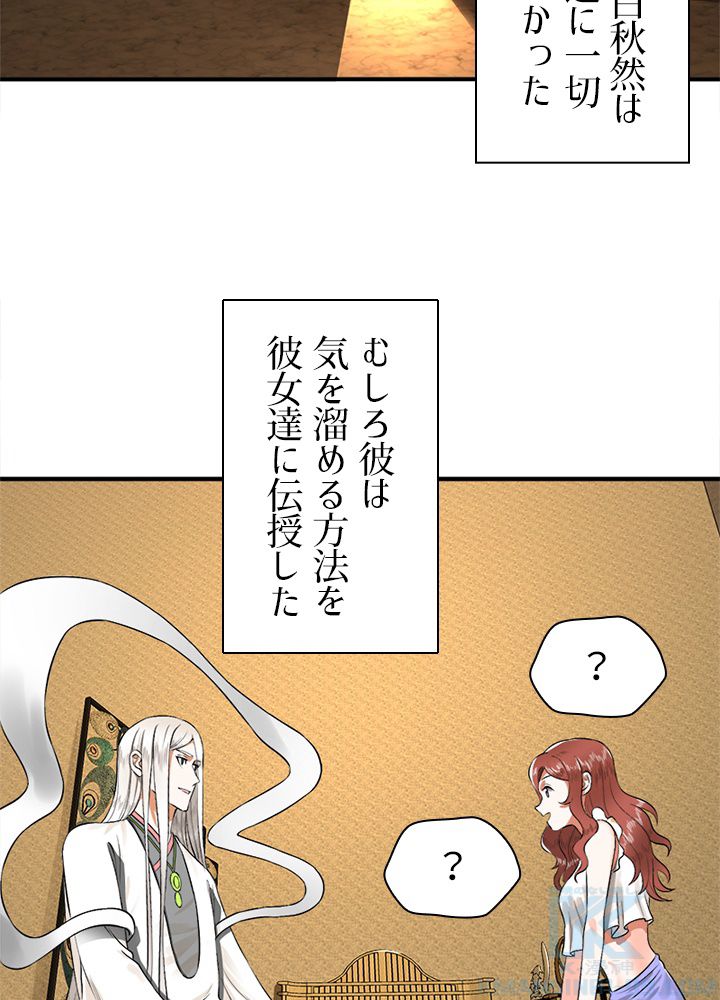 修練し続け3000年 第131話 - Page 20