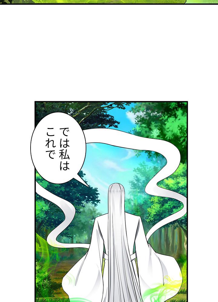 修練し続け3000年 第131話 - Page 67