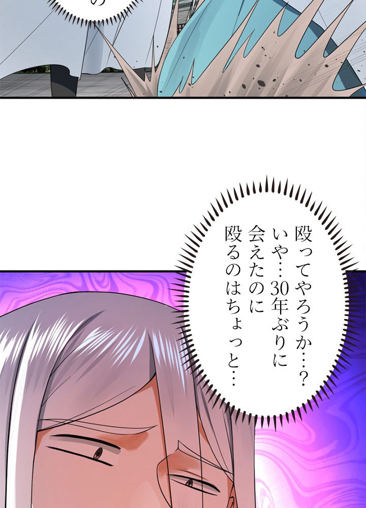 修練し続け3000年 第170話 - Page 17