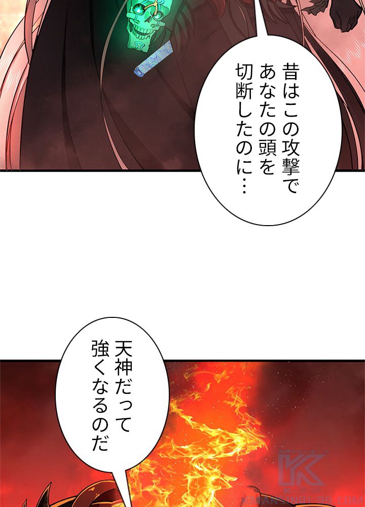 修練し続け3000年 第198話 - Page 26